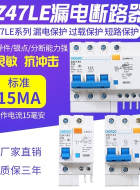 DZ47LE高度灵敏63A32A15MA毫安漏保1P+N2P3P漏电开关保护器断路器