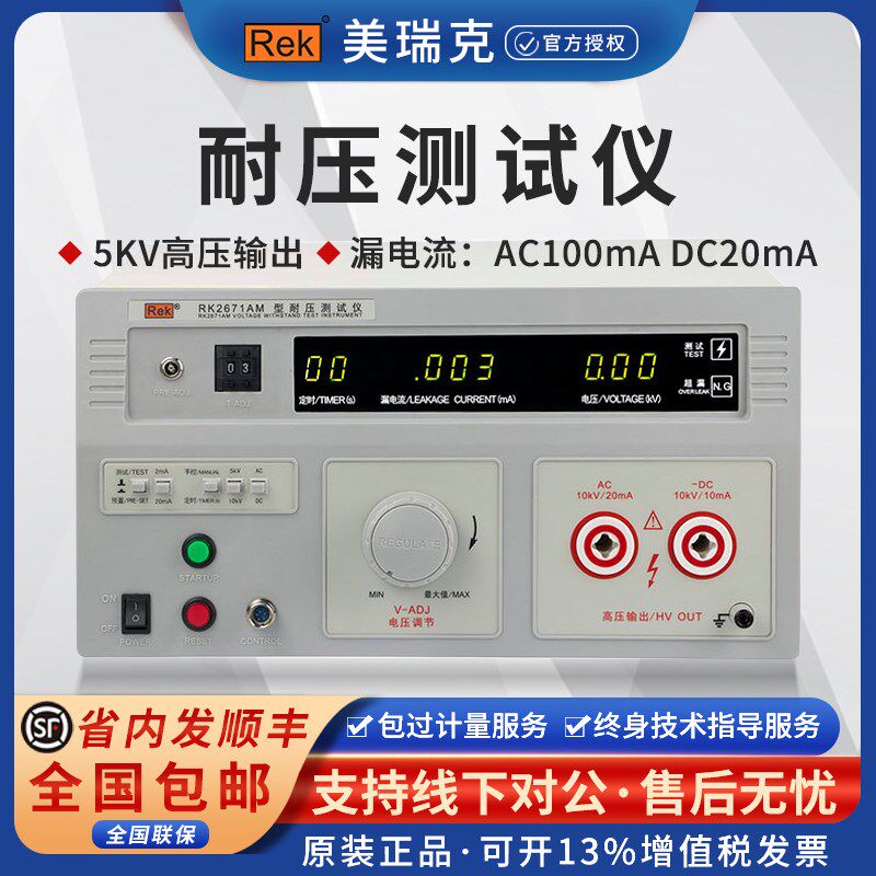 美瑞克耐压测试仪RK2672AM检测仪高压机5kv交直流耐压数显测量仪