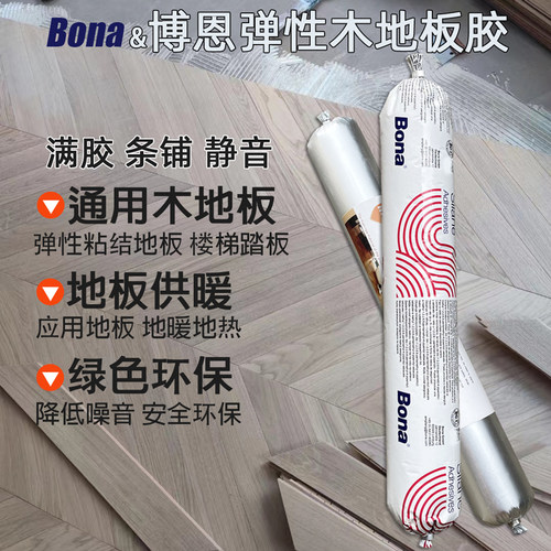 德国博纳Bona弹性地板胶免龙骨地暖膜满胶MS环保改性硅烷铺楼梯
