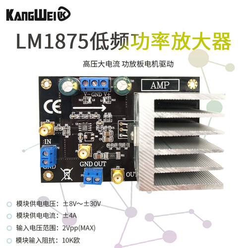 功率放大器模块 高压大电流放大 LM1875 55V峰值 电机驱动 功放板