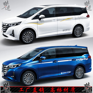 适用传祺M6车贴拉花个性 饰M8 汽车贴纸GM6动感车身彩条贴画GM8装