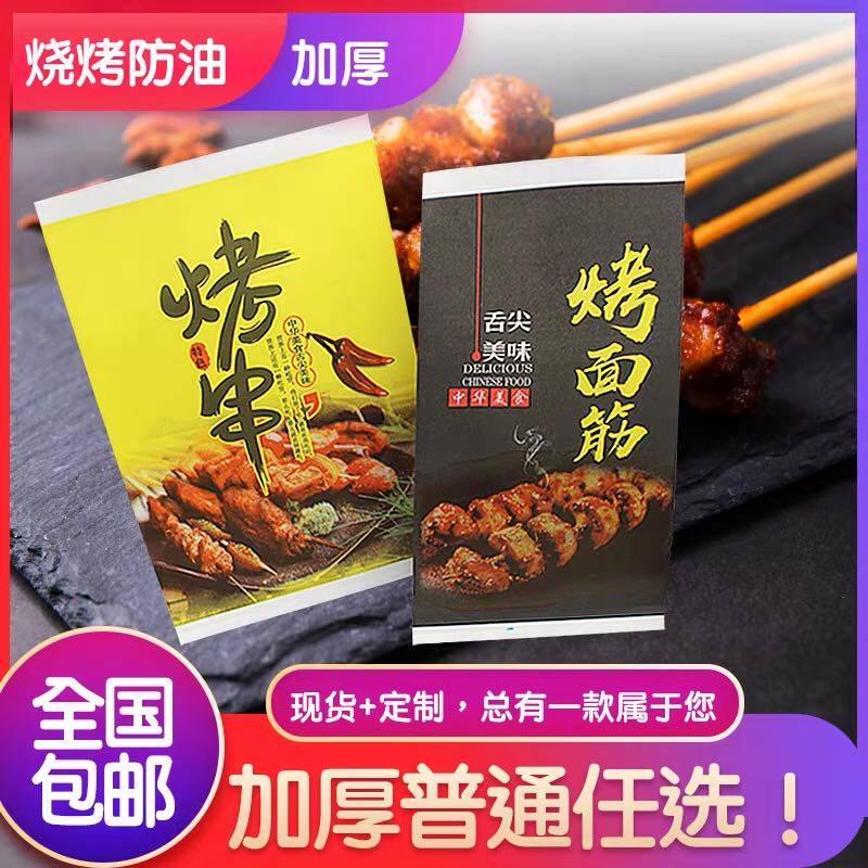 烤面筋炸串包装袋烤串纸袋羊肉串烤肠防油纸袋一次性小吃打包袋