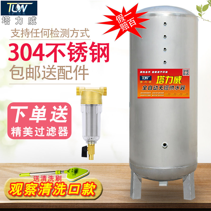 全自动无塔供水器家用304不锈钢压力罐水泵用水塔水箱自来水增压