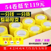 大透明胶带纸4.5宽5.5 封箱胶带整箱 6封口胶布淘宝快递打包装