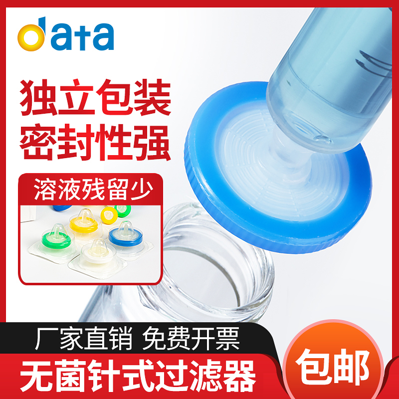 针式过滤器微孔滤膜0.22/0.45um一次性针头针管实验室水系有机系