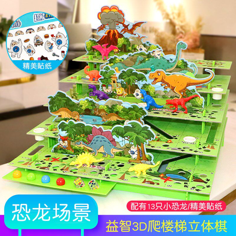 儿童立体飞行棋益智玩具幼儿园多功能棋类恐龙冒险棋跳棋亲子桌游,玩具/童车/益智/积木/模型,儿童桌面游戏类,淘宝优惠券,粉丝福利购,淘宝优惠卷