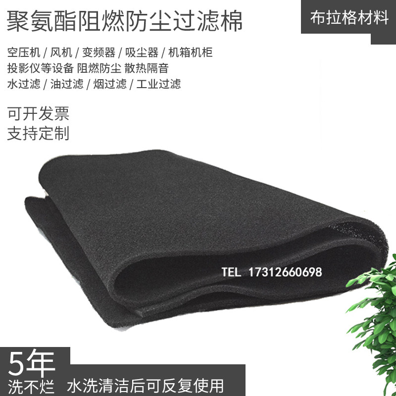 螺杆式空压机过滤棉罗茨风机过滤棉机箱机柜变频器防尘阻燃过滤棉