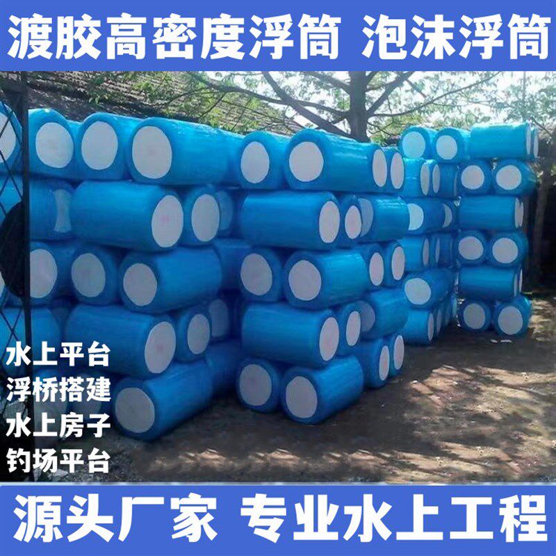 浮筒船平台网箱漂浮塑封水库打鱼筏河道泡沫筒浮台鱼塘拉网大浮力