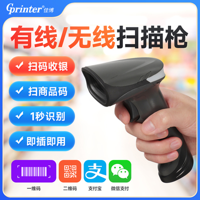 扫码枪有线条码扫描器一维二维码巴把抢物流快递单条码枪超市微信