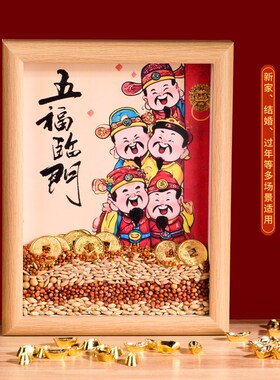 五谷丰登杂粮摆件相框乔迁之喜装饰摆台玄关新居搬家入宅仪式用品