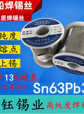 Sn6337免清洗松香芯有铅焊锡丝63A高纯度低熔点焊锡线1.2mm0.8mm