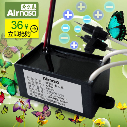 爱尔森DC12V等离子发生器千万离子浓度汽车空气净化器车载除异味