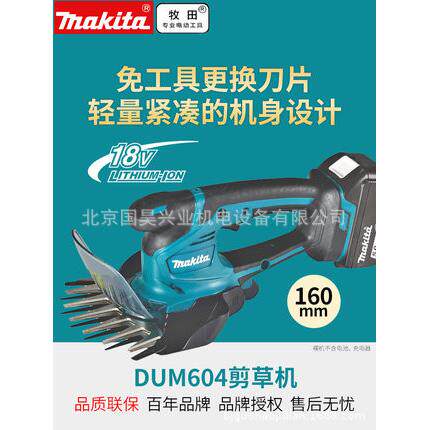 北京牧田充电式剪草机篱笆剪DUM604Z裸机