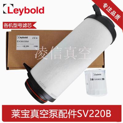 LEYBOLD莱宝真空泵SV220B排气滤芯维护套件EK9606M油滤E6537380
