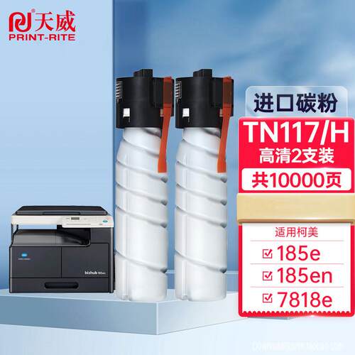 天威 适用柯尼卡美能达185粉盒 TN117碳粉Bizhub 185e 7818e墨粉