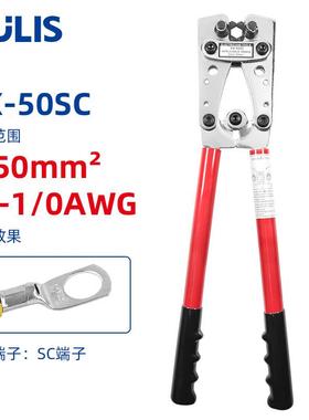 HX-50SC大型Y.O端子压线钳 压接钳6-50mm 铜铝线耳鼻子裸端子跨境