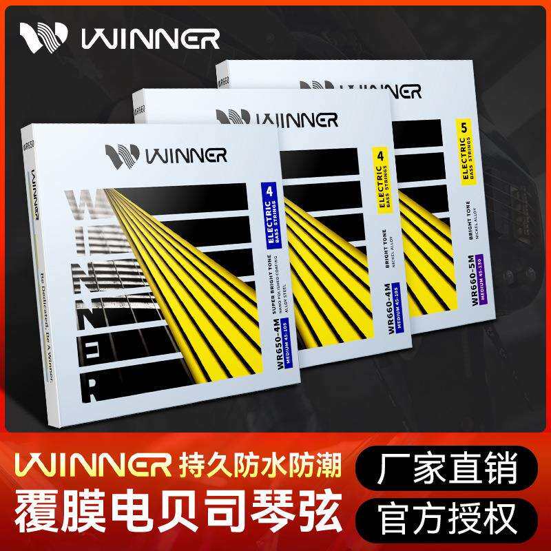 Winner赢家 电贝司琴弦四五弦全套弦线纳米专业电贝斯弦贝司bass