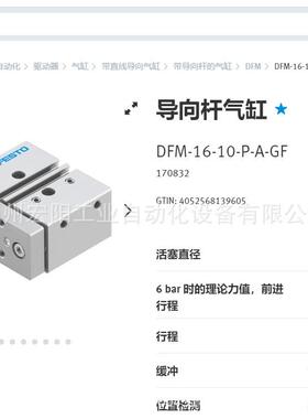 库存现货导向杆气缸 DFM-16-10-P-A-GF 170832FESTO费斯托原装