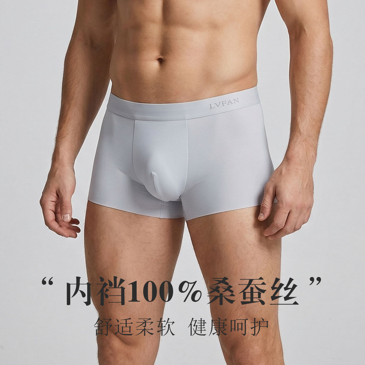 男士内裤无痕桑蚕丝平角夏季薄款透气四角裤青少年裤头2026年新款