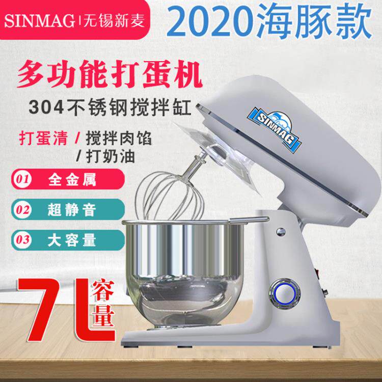 SINMAG 新麦打奶机SM-5L 鲜奶机 SM-7L 烘焙店设备
