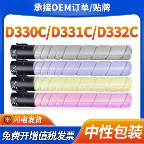 适用新都D330C粉盒圣度Sindoh D331C硒鼓D330C D332C彩色墨盒碳粉