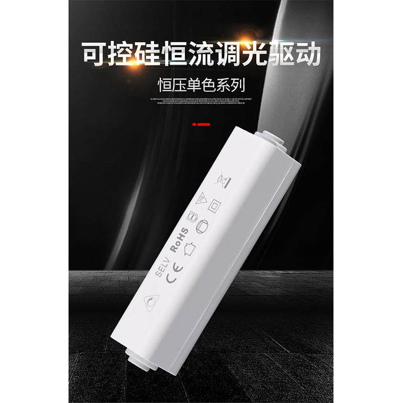 调光器可控硅恒流驱动电源长条超薄广告灯筒灯办公灯驱动器恒流源