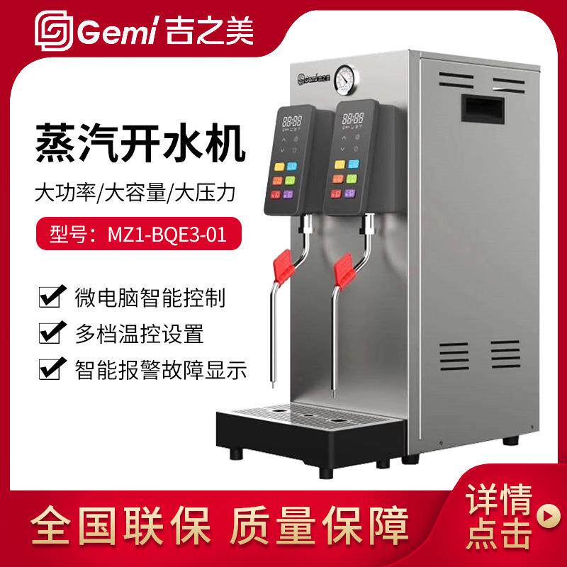 吉之美蒸汽开水机 咖啡奶茶店吧台商用蒸汽奶泡开水器MZ1-BQE3-01