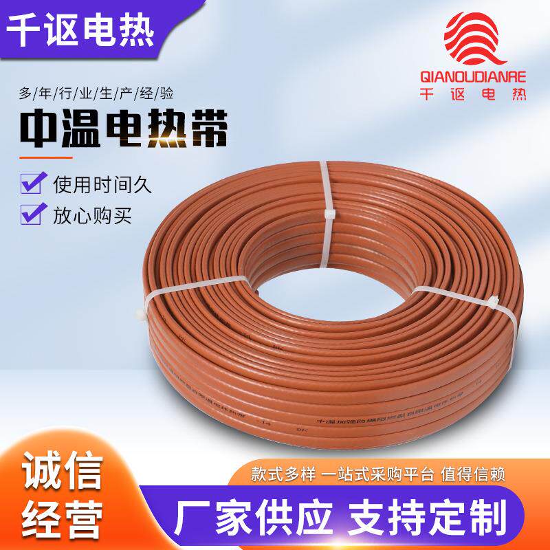 中温电热带工业自限温电发热带阻燃防爆管道防冻自控温电伴热带