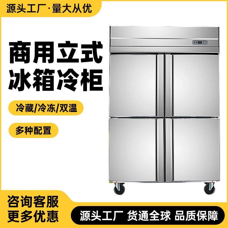 四门冰箱 双机双温冷藏冷冻柜 厨房冰柜 商用立式冰箱冷柜