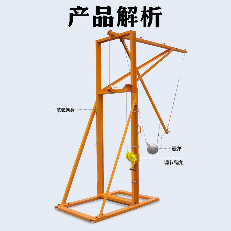 霰弹袋冲击试验机建筑汽车钢化玻璃抗冲击试验机散弹袋冲击实验机