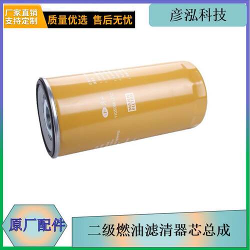 厂家发货二级燃油滤清器芯总成 1105060-61C/A发动机适用j6发动机
