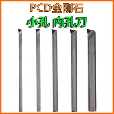 PCD小径小孔镗刀内孔刀杆圆镗孔金刚石车刀塑料木头金钢宝石铝铜