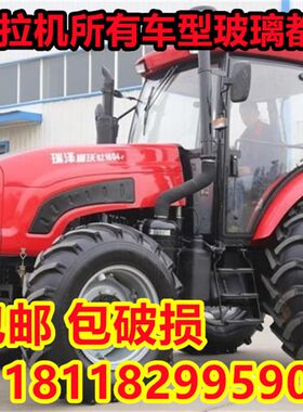 瑞泽富沃拖拉机驾驶室玻璃704904/1004/1204/1604/1804门钢化玻璃