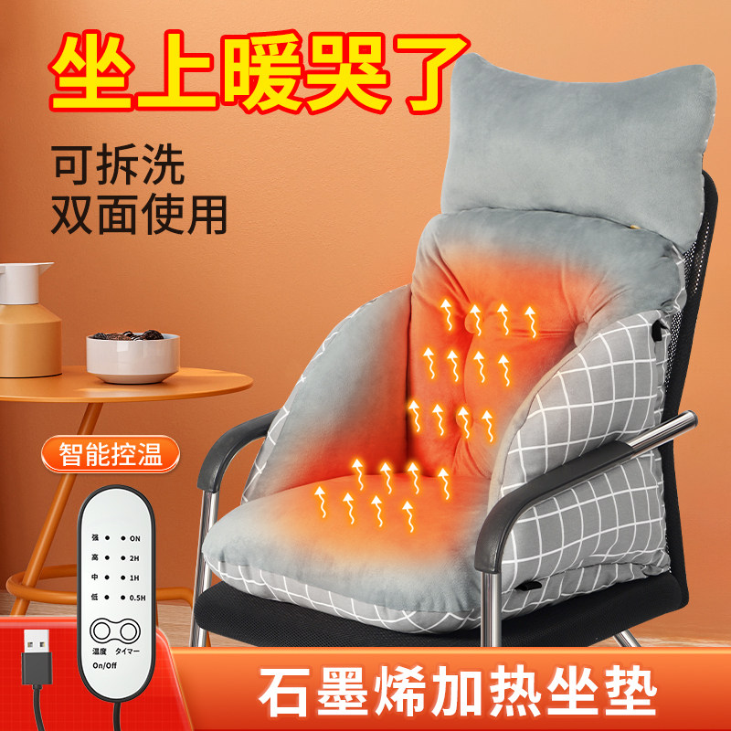 usb加热坐垫靠垫一体办公室加厚石墨烯可拆洗电脑座椅靠背椅垫冬