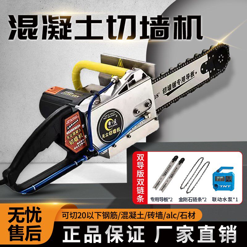 新型切墙机混凝土改门无尘切割机割墙万造链条墙锯百辰仕马特自动