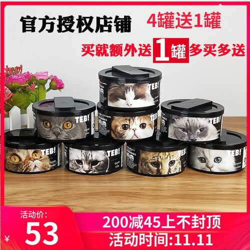 (4送1罐)TEB汤恩贝猫罐头170g增肥美毛补钙护肠道猫主食猫湿粮