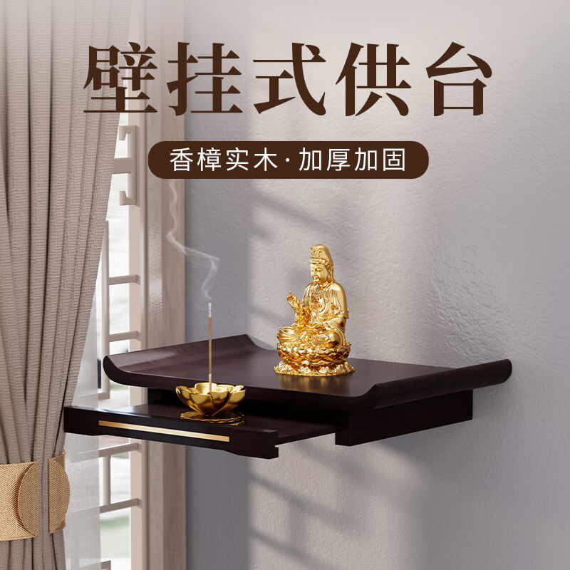 实木佛龛家用神龛供奉台壁挂式神龛菩萨供奉架神台供台供座台佛台