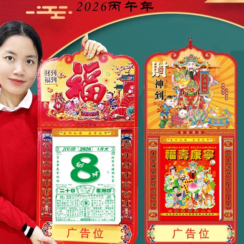 日历2026年新款精装89开16开手撕挂板每天一页老黄历挂历制做马年