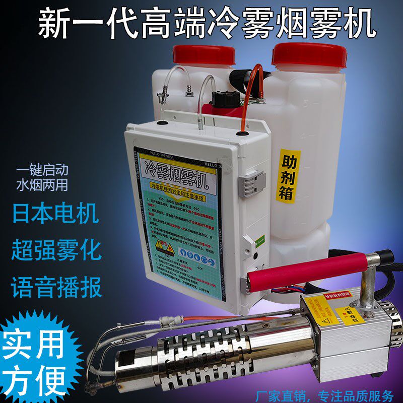 大功率八代冷雾机农用高压打药机全自动弥雾烟雾机果树大棚喷雾器