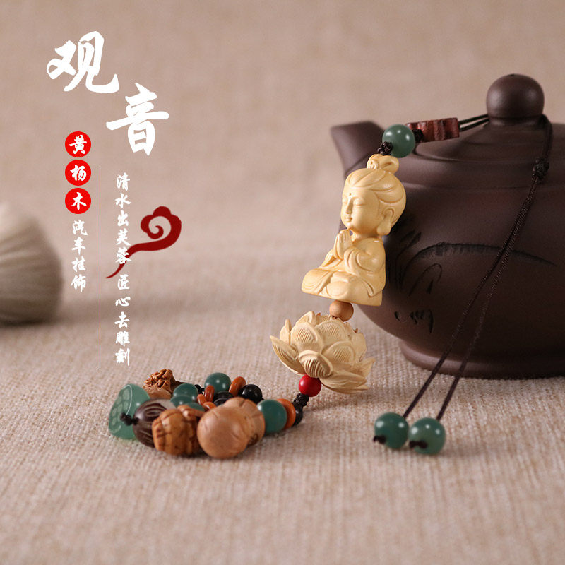 观音莲花汽车挂件车内车载挂饰保平安黄杨木后视镜吊坠吊饰礼品