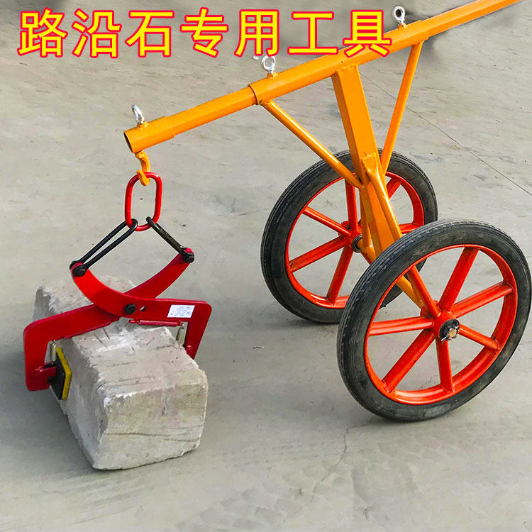 路沿石夹子路牙石吊具大理石夹石板夹路边石搬运安装路缘石用推车