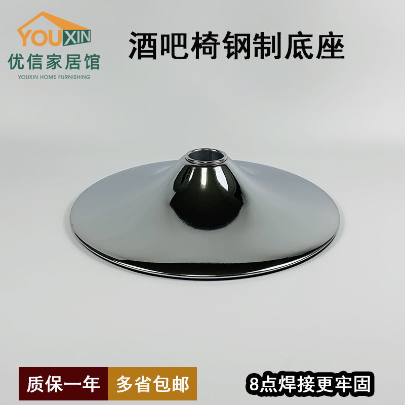 加厚酒吧椅底座 吧凳圆形底盘 酒吧桌钢制底座 吧椅喇叭盘配件