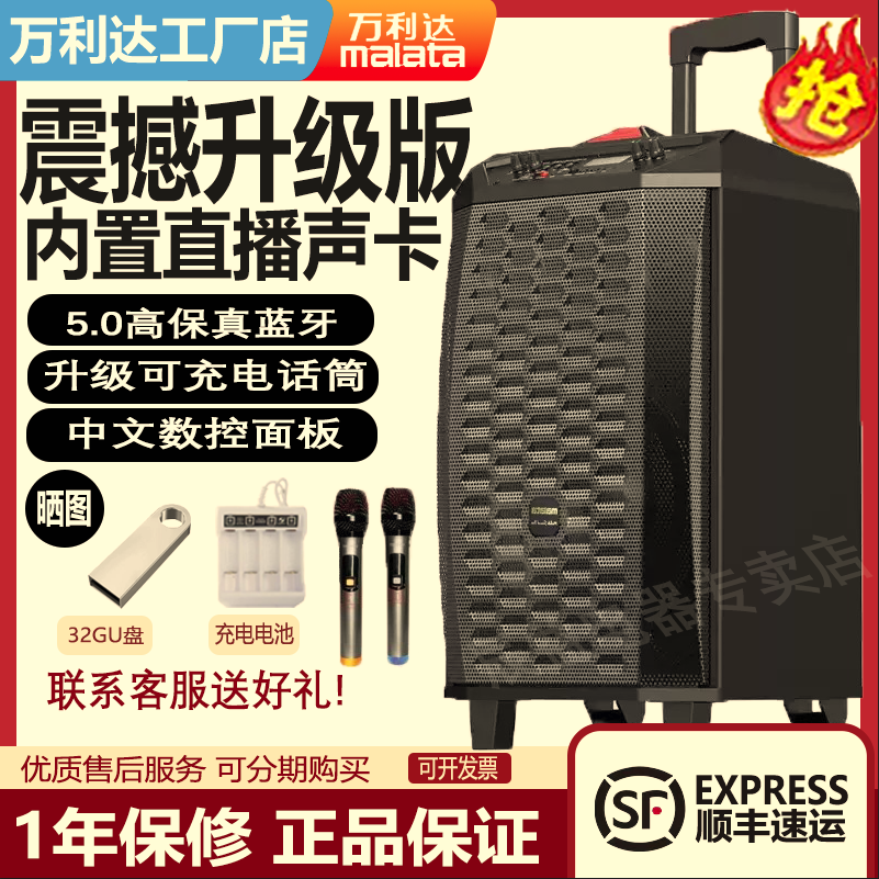 万利达雷霆声卡音响一体机9097A户外广场舞K歌大功率12寸拉杆音箱