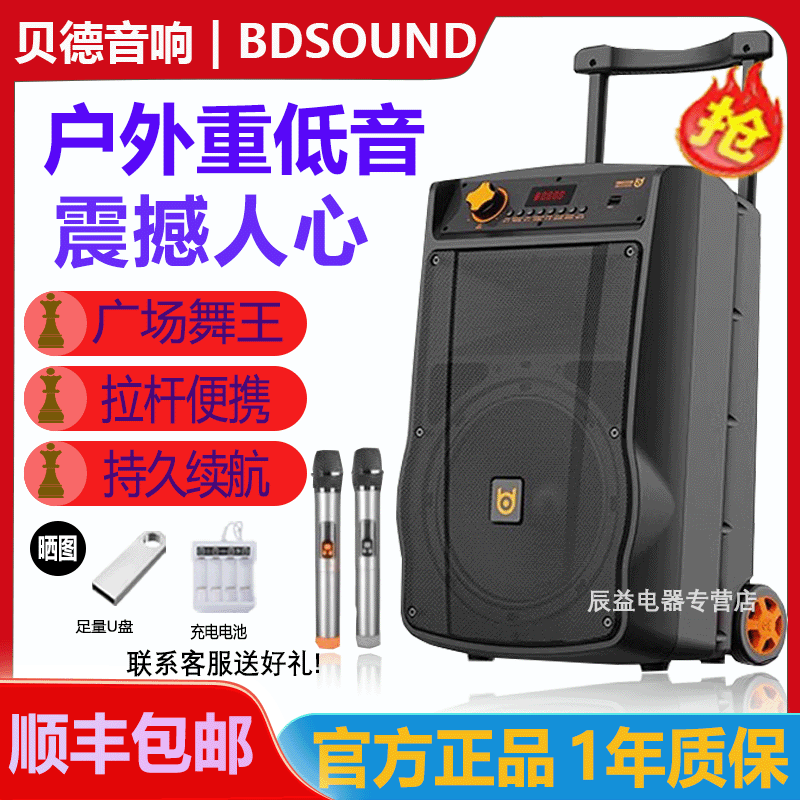 贝德BD-H1068BF户外广场舞音响K歌大功率演出音箱拉杆便携式音响