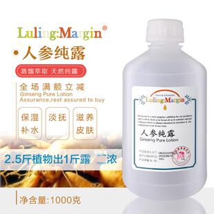 赣南人参纯露2:1头道饱和 未提精油 面部 人参提取液真货欢迎拿样