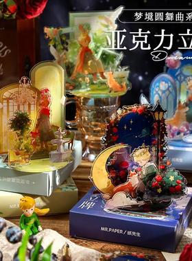 纸先生亚克力多插立牌 梦境圆舞曲系列 ins高颜值桌面装饰diy摆件