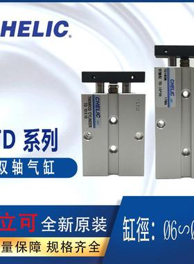 全新CHELIC气立可TD40*20 TD20*40双轴气缸TD系列TD10*10