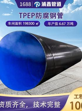 TPEP防腐钢管复合内环氧树脂外pe市政排饮用水自来水厂防腐钢管