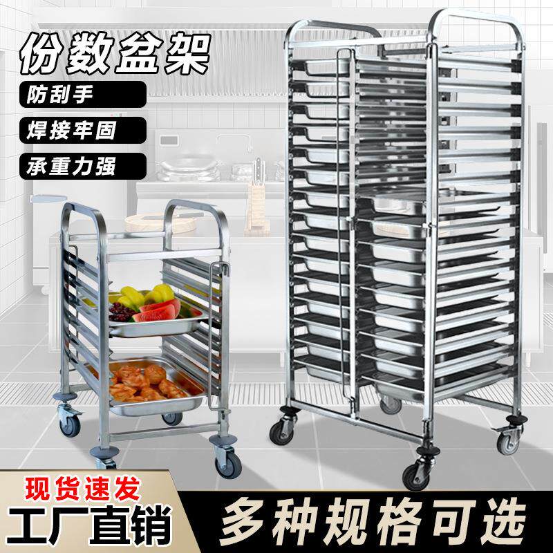 不锈钢份数盆车商用烤盘架子车多层饼盘车烘焙晾架托盘架餐盘收纳