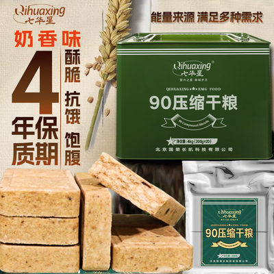 90压缩干粮家庭应急压缩饼干